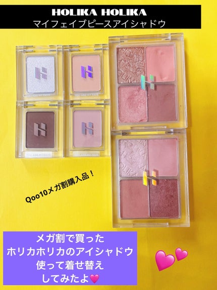 マイフェイブピースアイシャドウ/HOLIKA HOLIKA/単色アイシャドウを使ったクチコミ(1枚目)