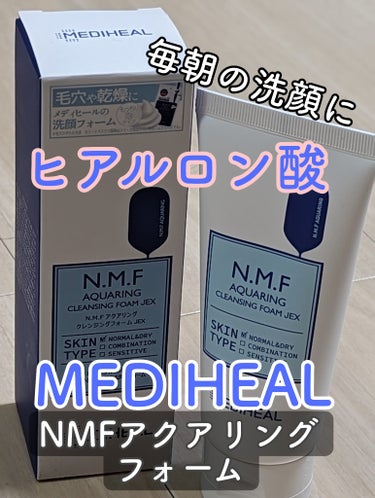 MEDIHEAL N.M.F アクアリング クレンジングフォーム JEXのクチコミ「MEDIHEAL NMF アクアリングフォーム JEX 80ml

8種のヒアルロン酸がお肌に.....」（1枚目）