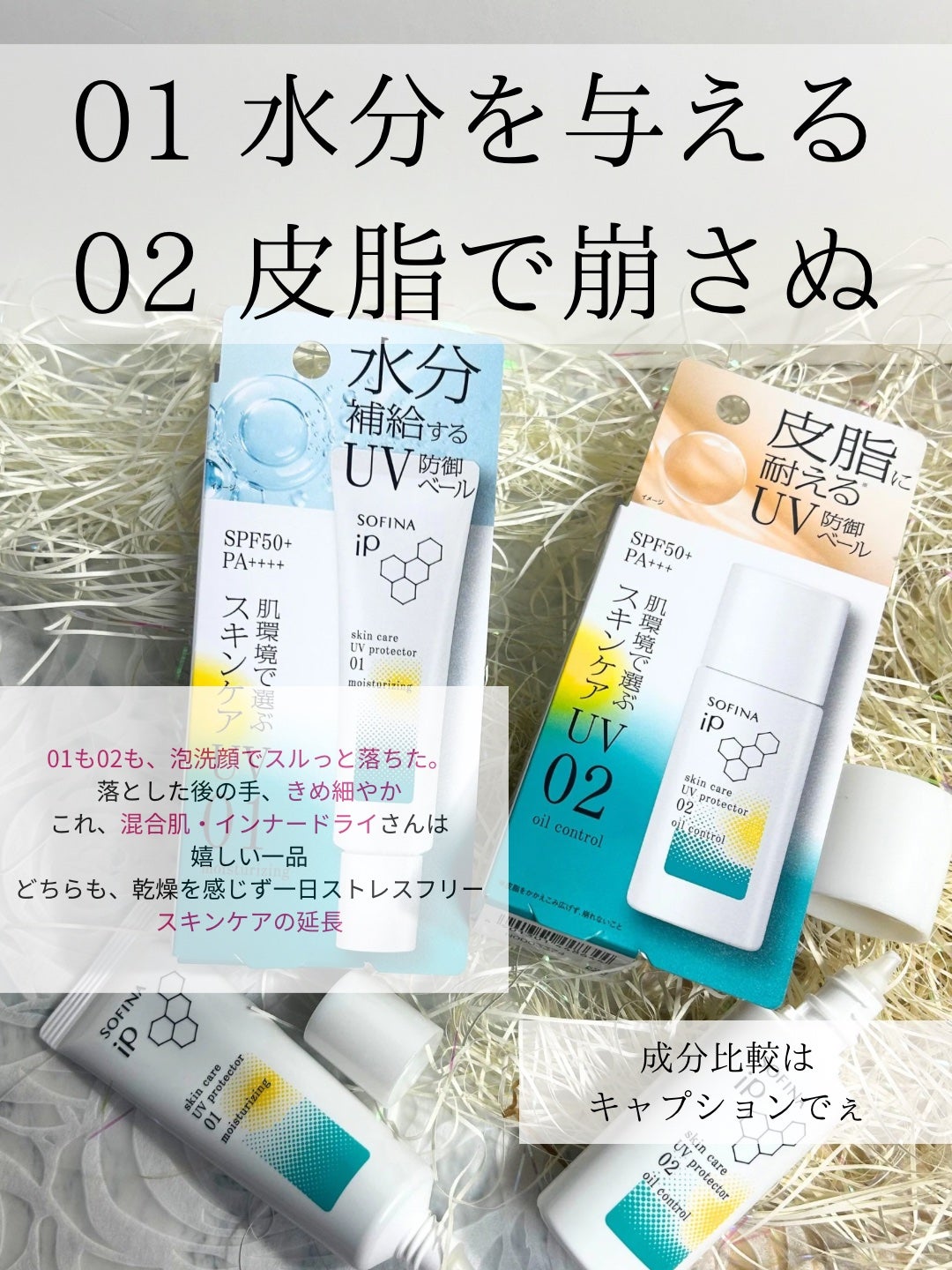 ソフィーナ iP スキンケアUV 01乾燥しがちな肌環境 SPF50+ PA++++/SOFINA iP/日焼け止めクリームを使ったクチコミ(6枚目)