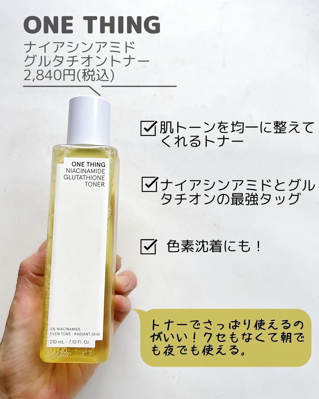 ナイアシンアミドグルタチオンマスク/ONE THING/シートマスク・パックを使ったクチコミ（3枚目）