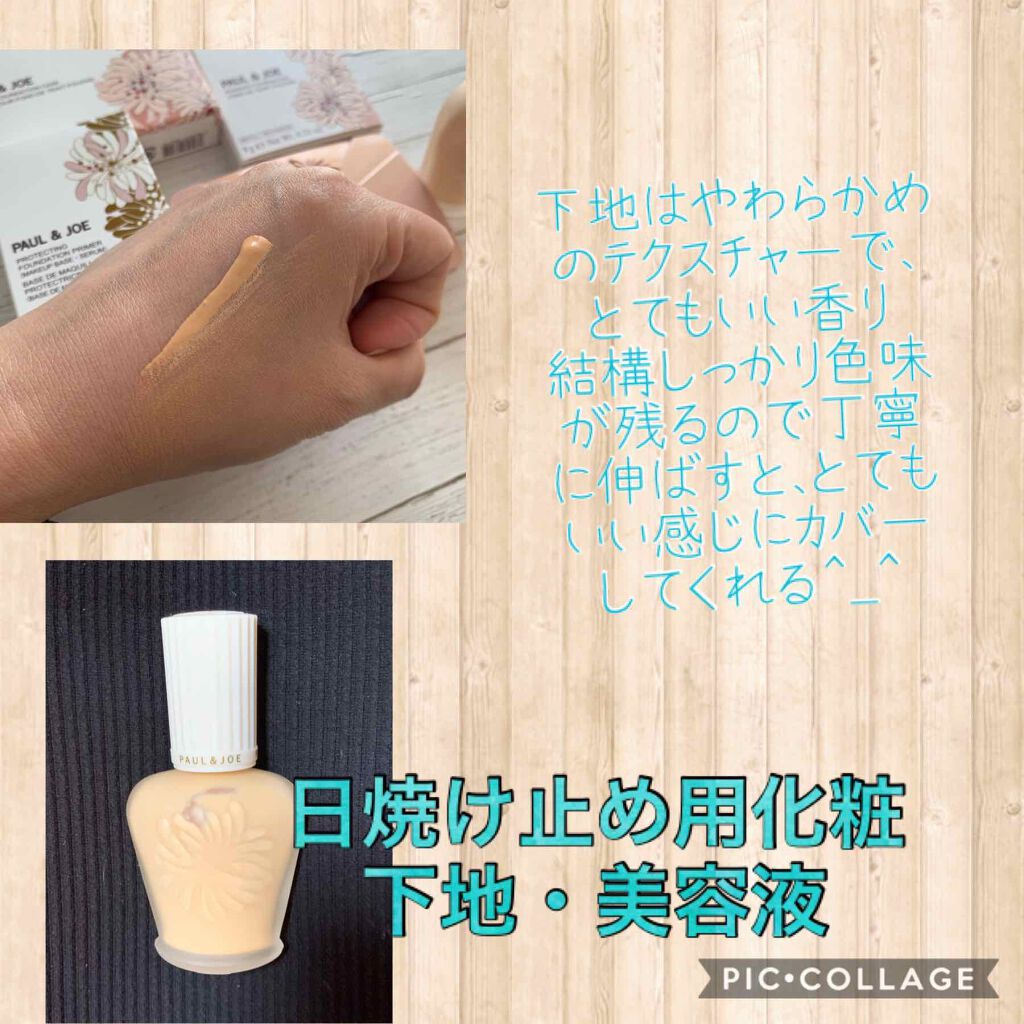 プロテクティング ファンデーション プライマー S/PAUL & JOE BEAUTE/化粧下地を使ったクチコミ(2枚目)