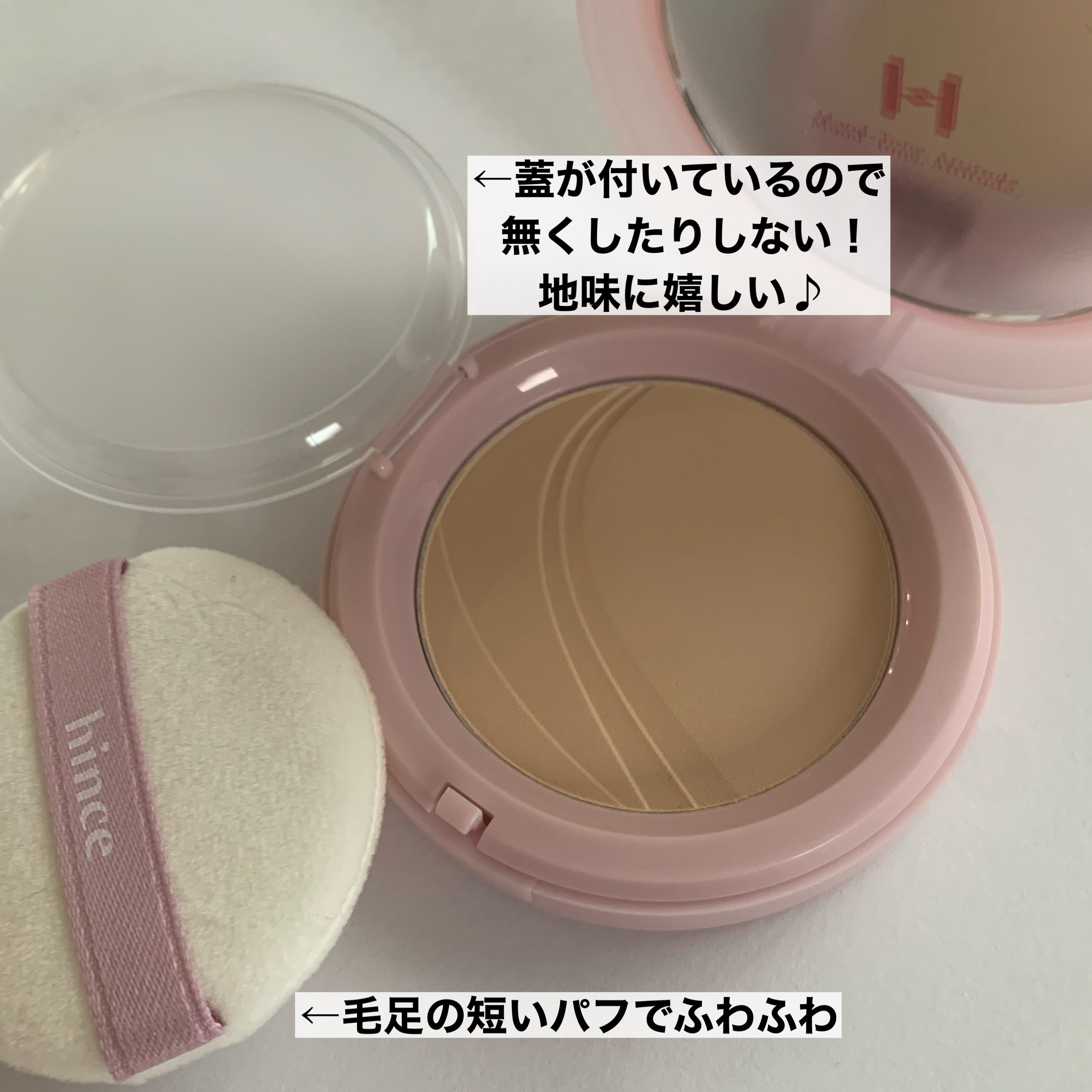 セカンドスキンエアリーパウダー/hince/プレストパウダーを使ったクチコミ（3枚目）
