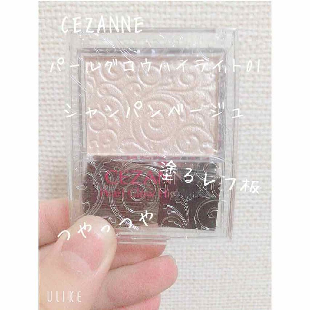 パールグロウハイライト/CEZANNE/パウダーハイライトを使ったクチコミ(1枚目)