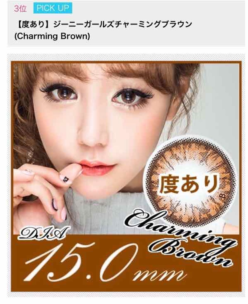 GeeenieGirls CHARMING/Geeenie/カラーコンタクトレンズを使ったクチコミ（2枚目）