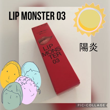 ケイト リップモンスター/KATE/口紅を使ったクチコミ(1枚目)