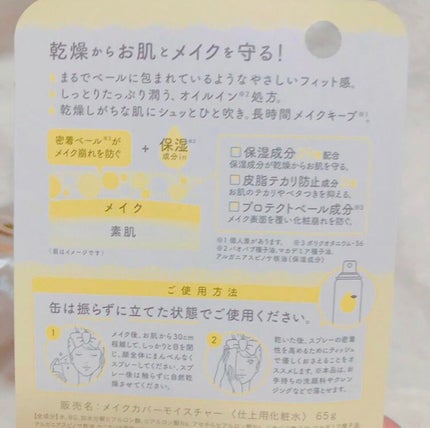 うるおいミスト オイルイン/MAKE COVER/化粧水を使ったクチコミ(3枚目)