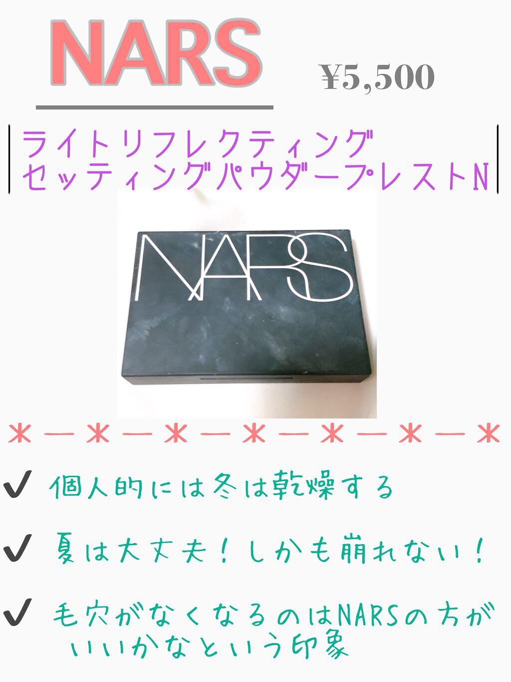 ライトリフレクティングセッティングパウダー プレスト N/NARS/プレストパウダーを使ったクチコミ(4枚目)