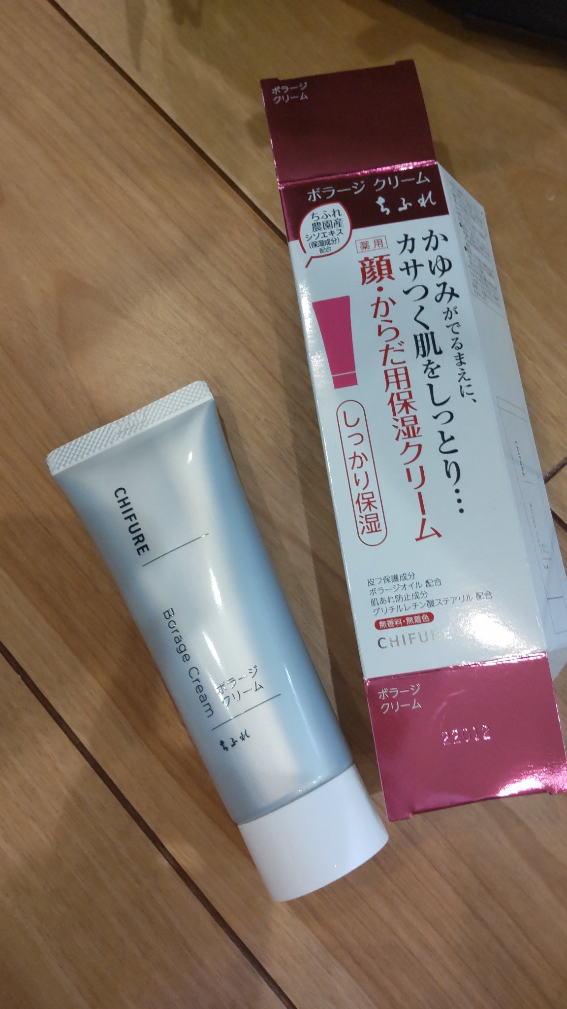 ボラージ クリーム/ちふれ/ボディクリームを使ったクチコミ（2枚目）