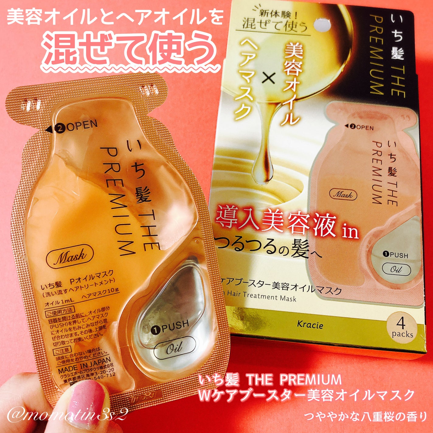 いち髪 THE PREMIUM Wケアブースター美容オイルマスク/いち髪/ヘアマスク・ヘアパックを使ったクチコミ(1枚目)