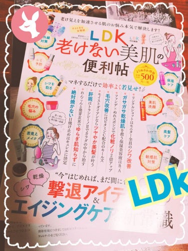 LDK the Beauty  老けない美肌の便利帖(便利帖シリーズ031)/LDK the Beauty/雑誌を使ったクチコミ（1枚目）