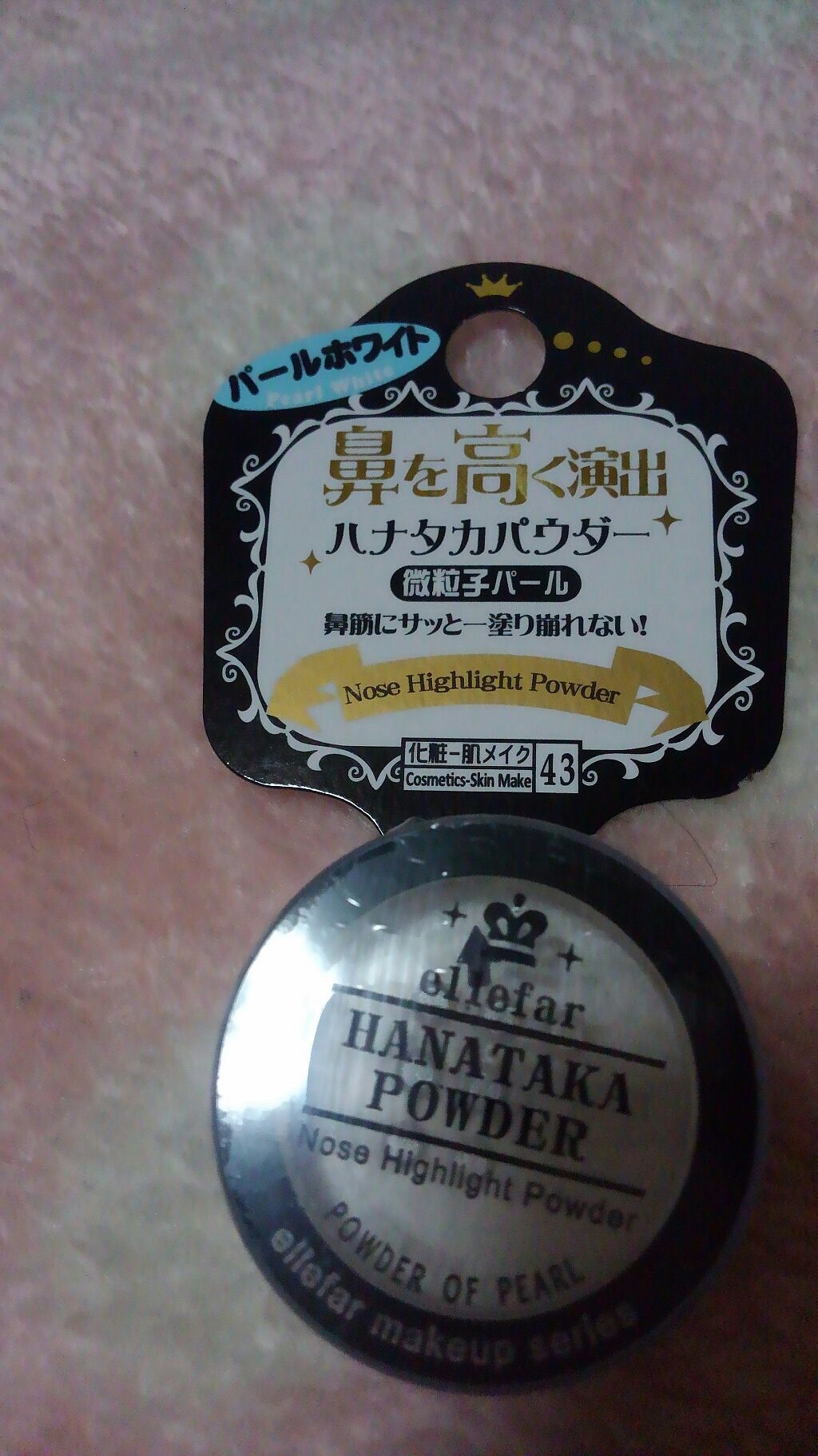 ハナタカパウダー/エルファー/パウダーハイライトを使ったクチコミ(1枚目)