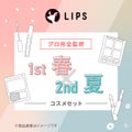 【PCセット】1st春 - 2nd夏セット / LIPS