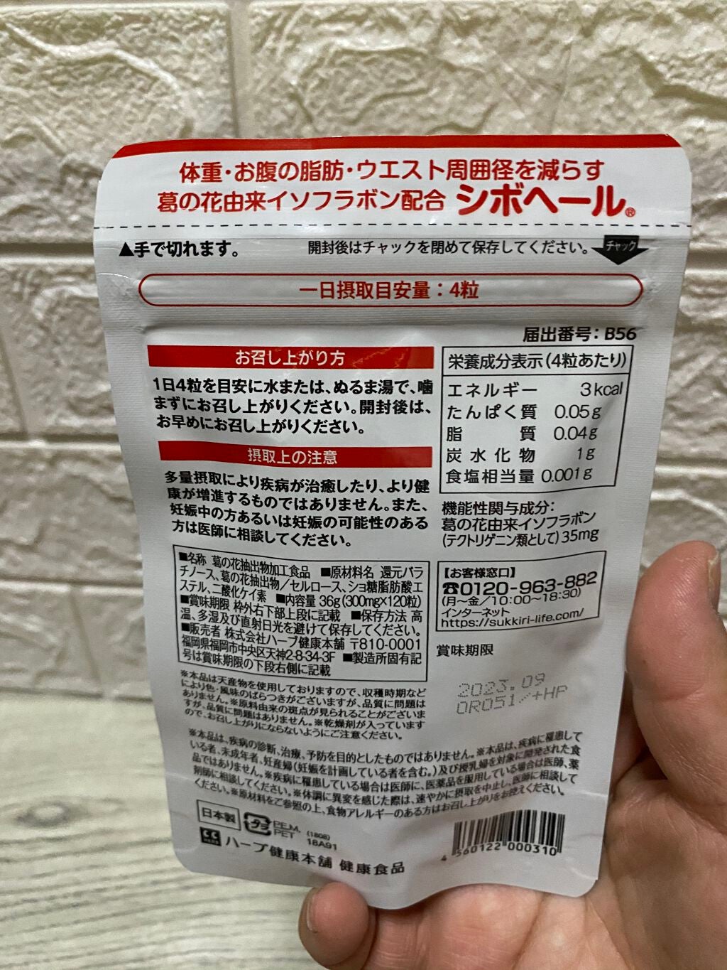 シボヘール/ハーブ健康本舗/健康サプリメントを使ったクチコミ(2枚目)