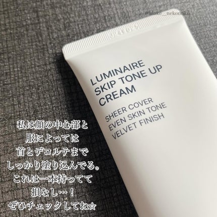 ルミネールスキップトーンアップクリーム/TFIT/化粧下地を使ったクチコミ(5枚目)