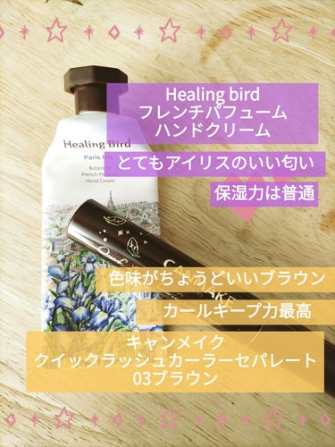 フレンチパフューム ハンドクリーム/Healing bird/ハンドクリームを使ったクチコミ（2枚目）