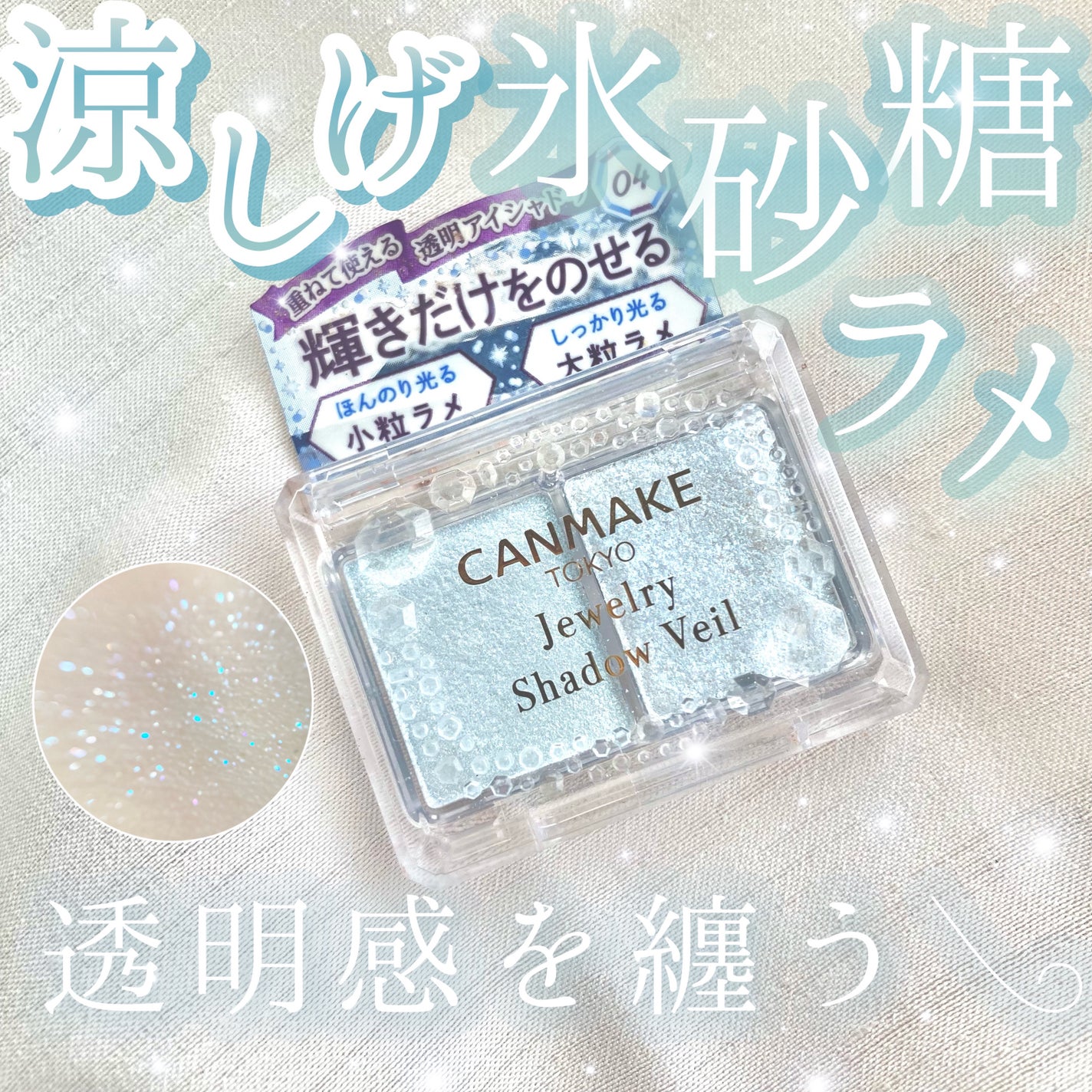 ジュエリーシャドウベール/キャンメイク/アイシャドウパレットを使ったクチコミ(1枚目)