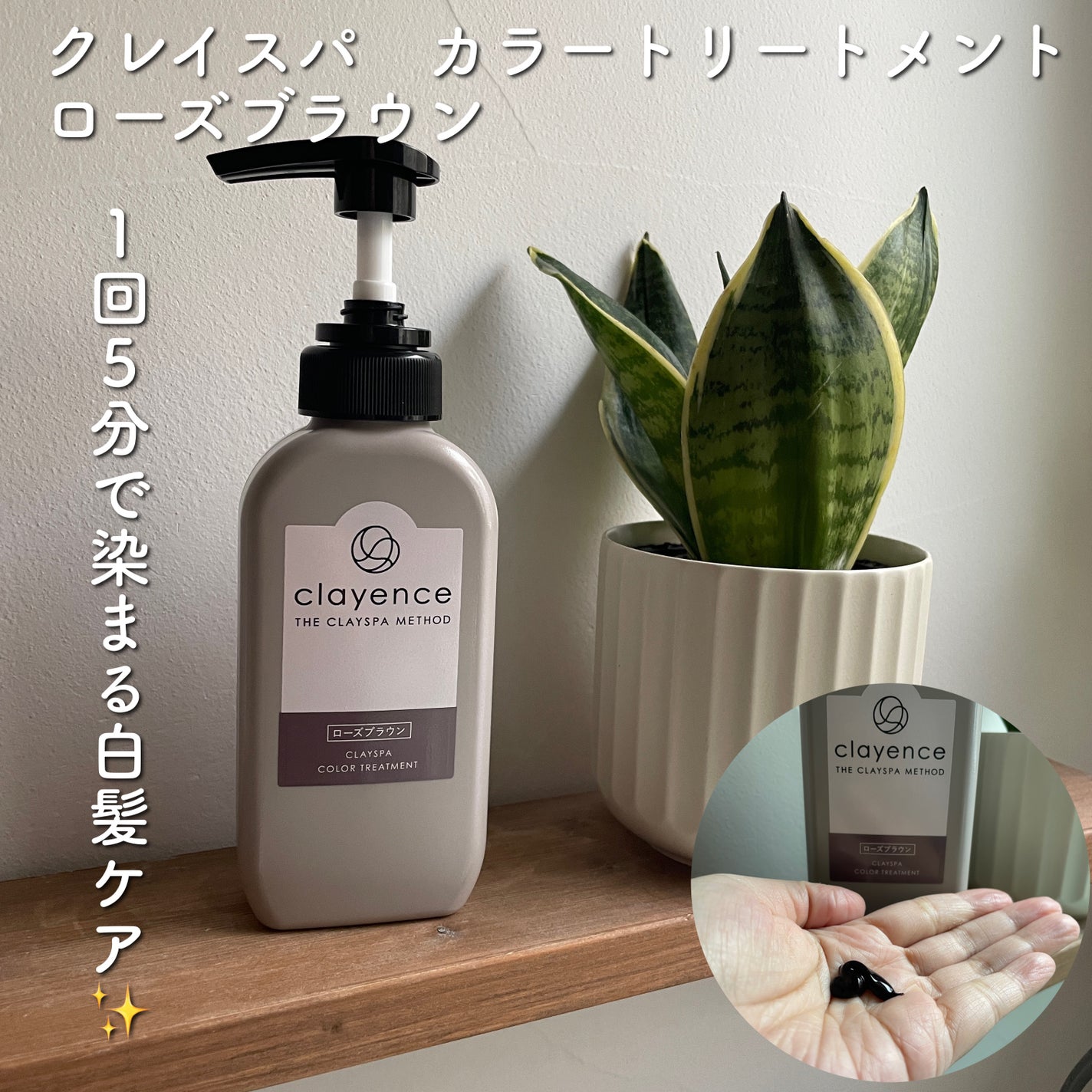 クレイスパ カラートリートメント/clayence/ヘアカラーを使ったクチコミ(1枚目)