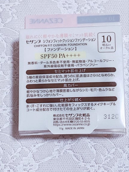シフォンフィットクッションファンデーション/CEZANNE/クッションファンデーションを使ったクチコミ(6枚目)