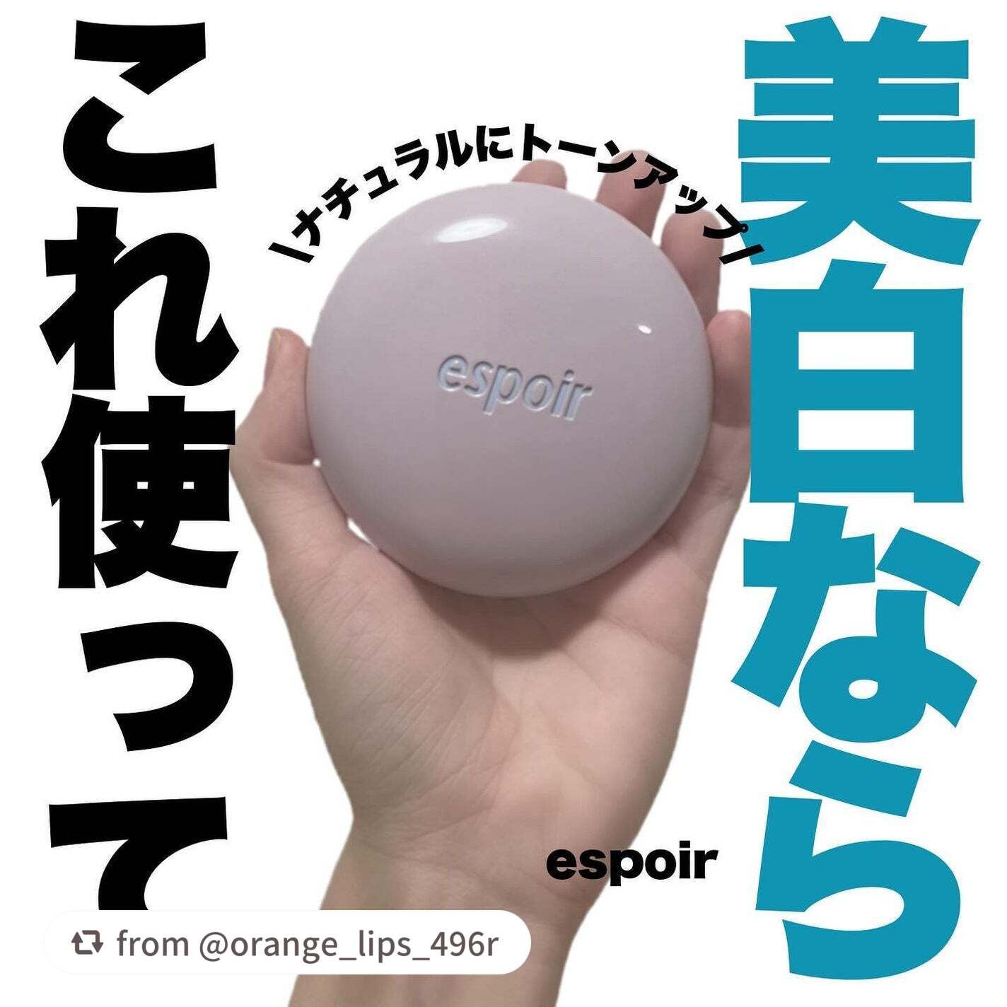 デューライクジェロー トーンアップクッション/espoir/化粧下地を使ったクチコミ(1枚目)