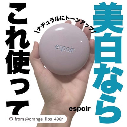 デューライクジェロー トーンアップクッション/espoir/化粧下地を使ったクチコミ(1枚目)