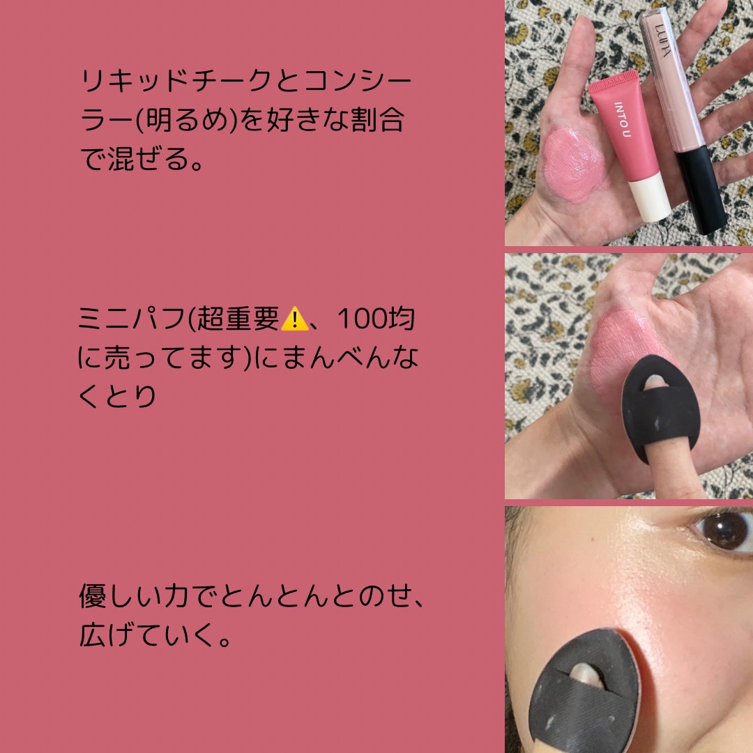 ロングラスティングチップコンシーラー/LUNA/リキッドコンシーラーを使ったクチコミ(3枚目)