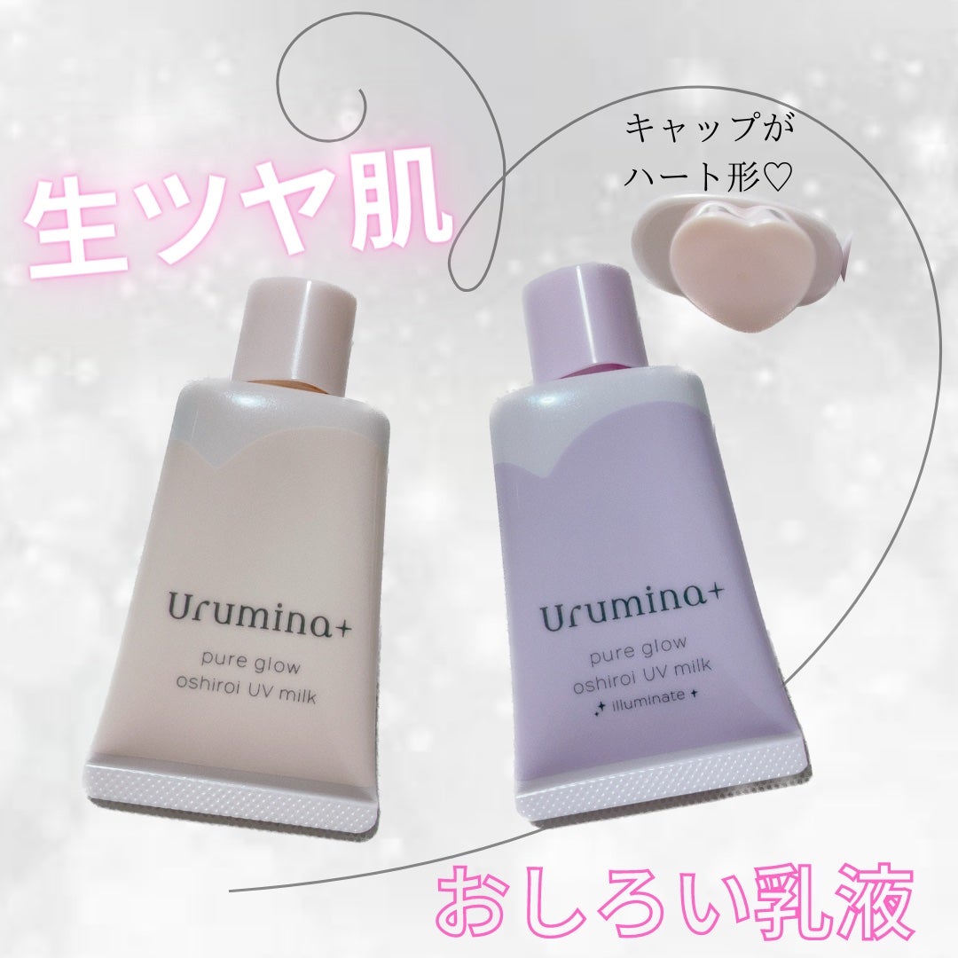 生つや肌おしろい乳液/ウルミナプラス/乳液を使ったクチコミ(1枚目)