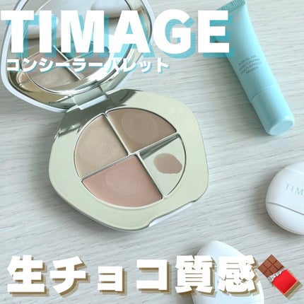 TIMAGE  クリーミーコンシーラーパレット/TIMAGE/パレットコンシーラーを使ったクチコミ(1枚目)