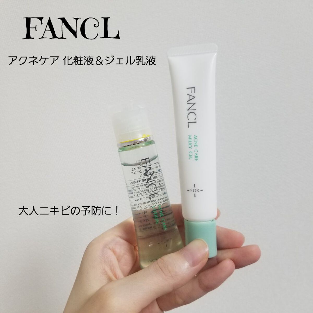 アクネケア ジェル乳液　＜医薬部外品＞/ファンケル/乳液を使ったクチコミ（1枚目）
