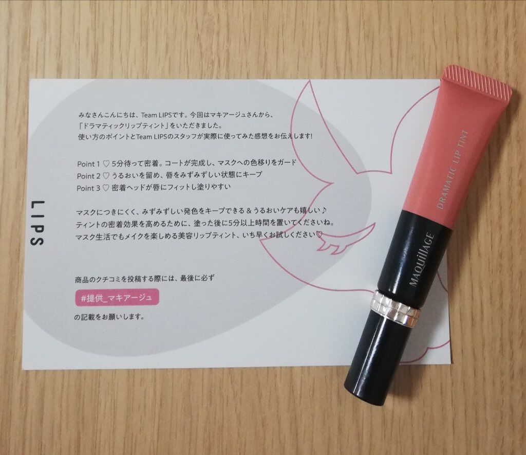 ドラマティックリップティント BE203 ミルクティージャム/マキアージュ/リップティントを使ったクチコミ（2枚目）