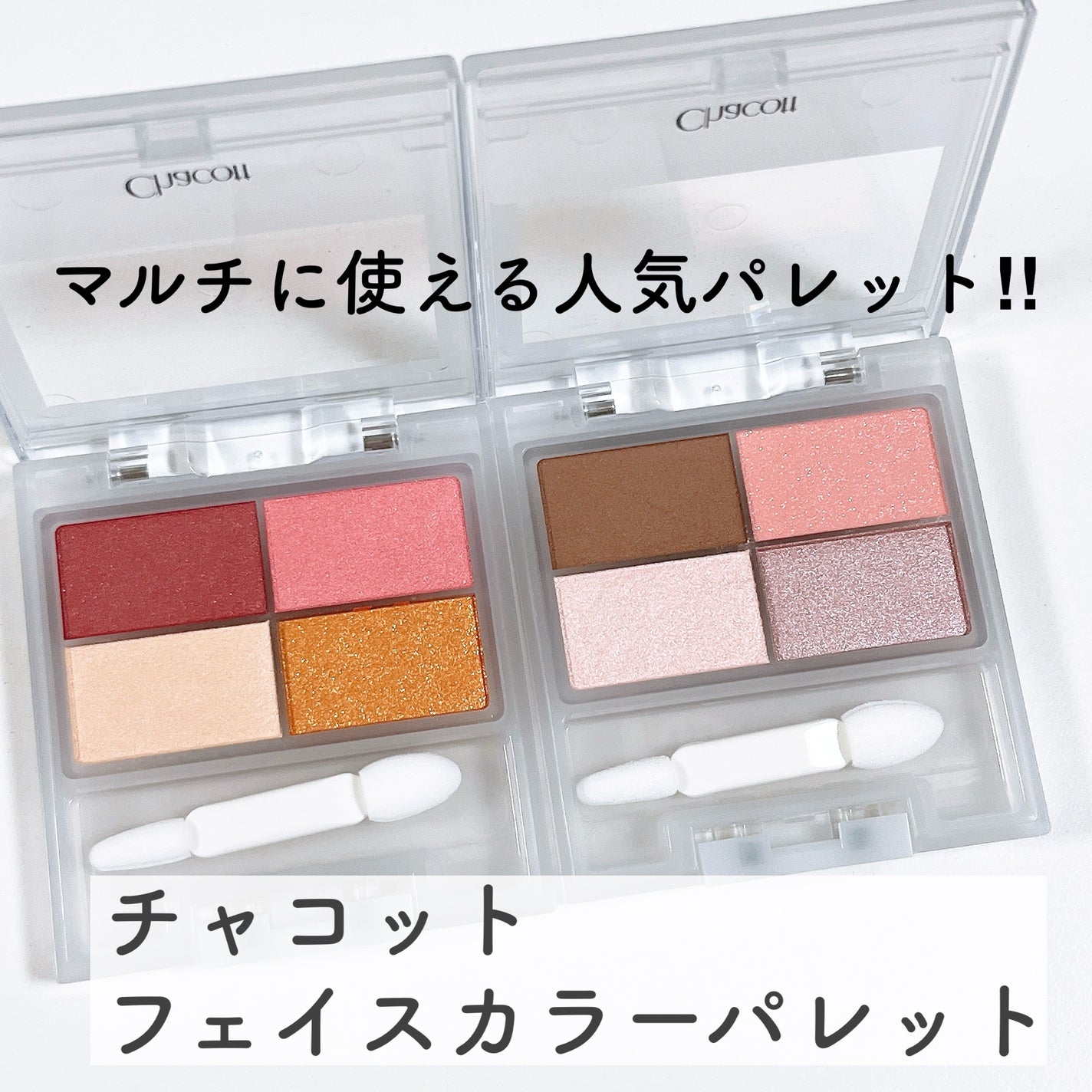 フェイスカラーパレット/チャコット・コスメティクス/アイシャドウパレットを使ったクチコミ(2枚目)
