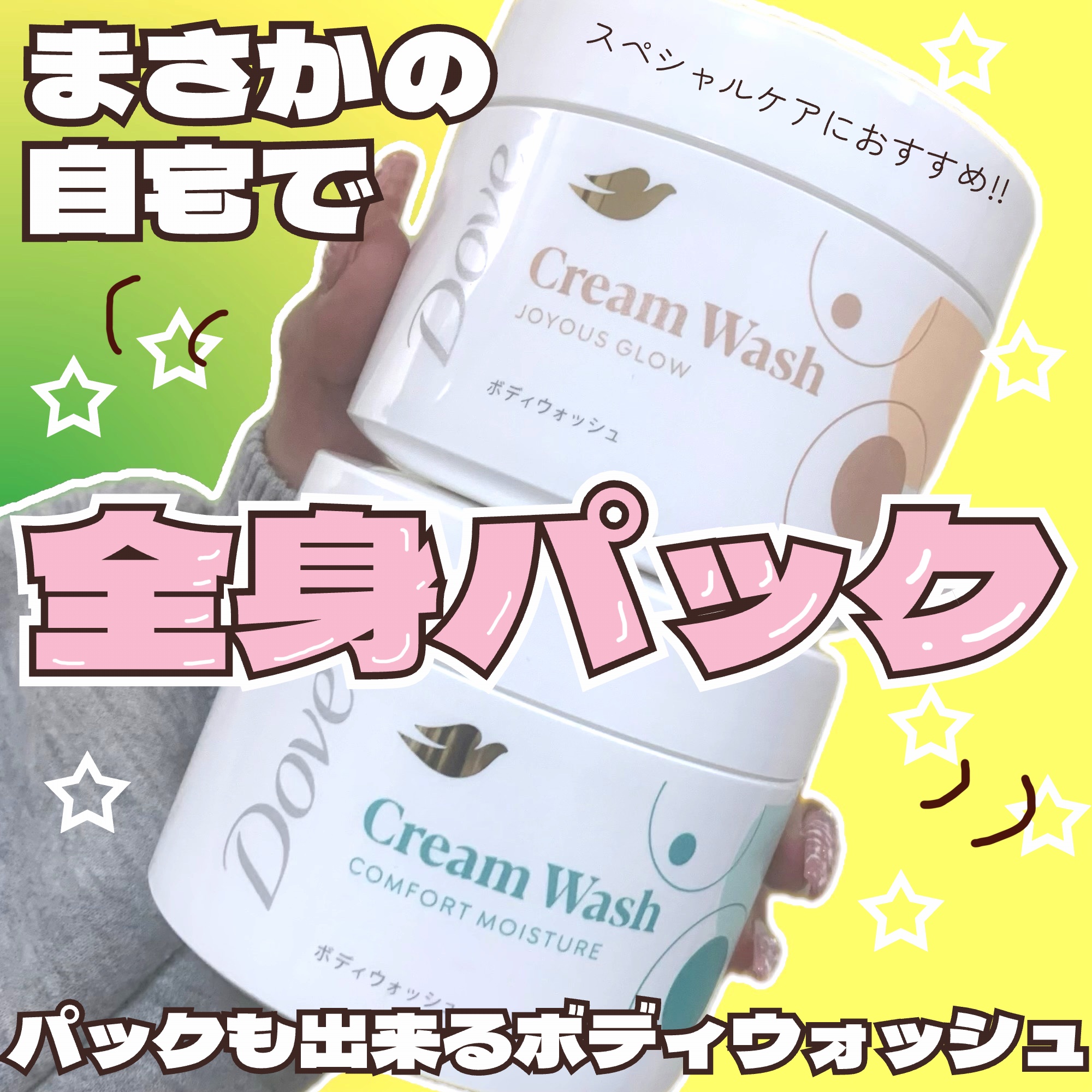 ダヴ クリームボディウォッシュ コンフォートモイスチャー/ダヴ/ボディソープを使ったクチコミ（1枚目）