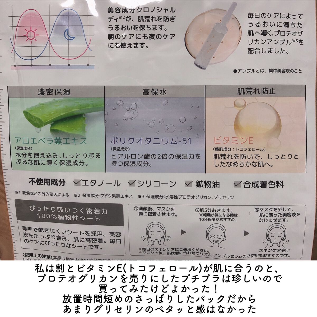 デイリーケアマスク プロテオグリカン&アロエ/RISM/シートマスク・パックを使ったクチコミ(2枚目)