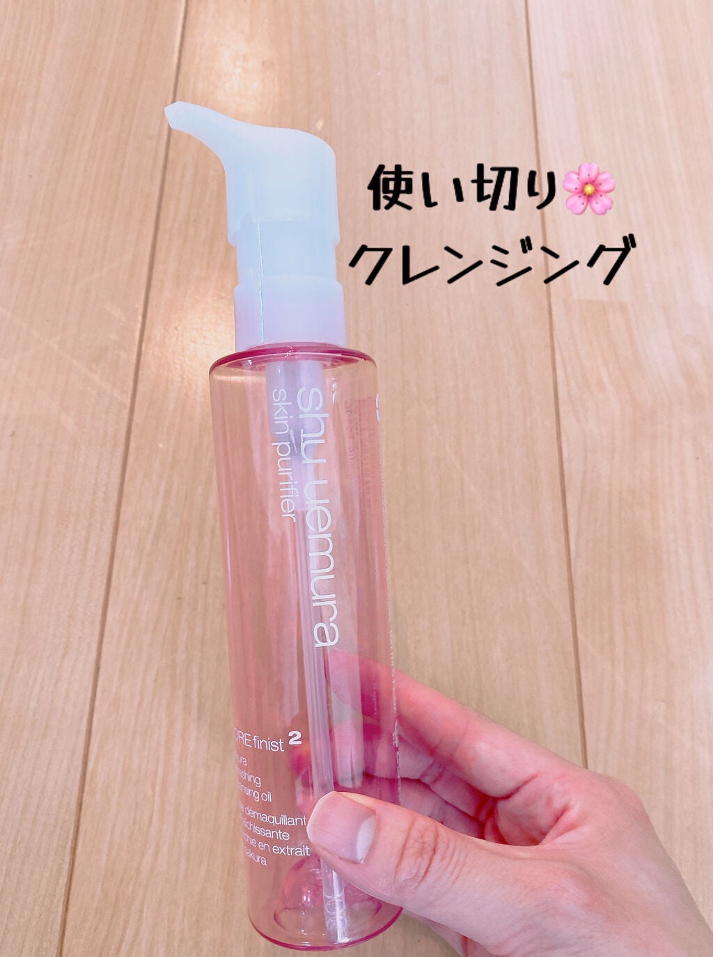 フレッシュ クリア サクラ クレンジング オイル/shu uemura/オイルクレンジングを使ったクチコミ(1枚目)