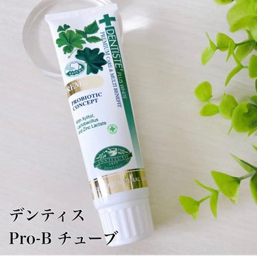 デンティス デンティスPro-Bのクチコミ「
デンティス Pro-B チューブ

୨୧*＿＿＿＿＿＿＿＿＿*୨୧. 

🌿世界的に愛されて.....」（3枚目）