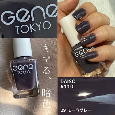 \このクオリティで110円！？GENEネイルのオススメカラー/
💙GENE TOKYO
💙ダイソー
💙29 モーヴグレー
💙110円


こんにちは。Emilyと申します。今回ご紹介するのは、GENEネ