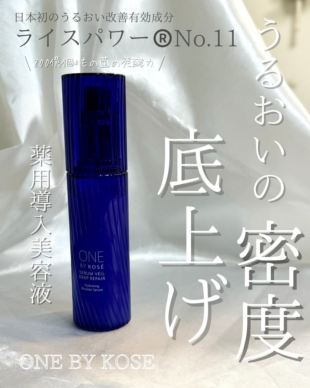 セラム ヴェール/ONE BY KOSE/美容液を使ったクチコミ（1枚目）
