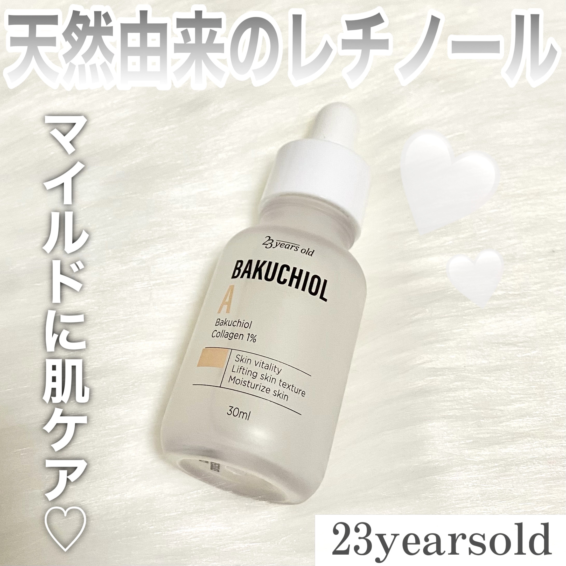 バクチオールAアンプル/23years old/美容液を使ったクチコミ（1枚目）