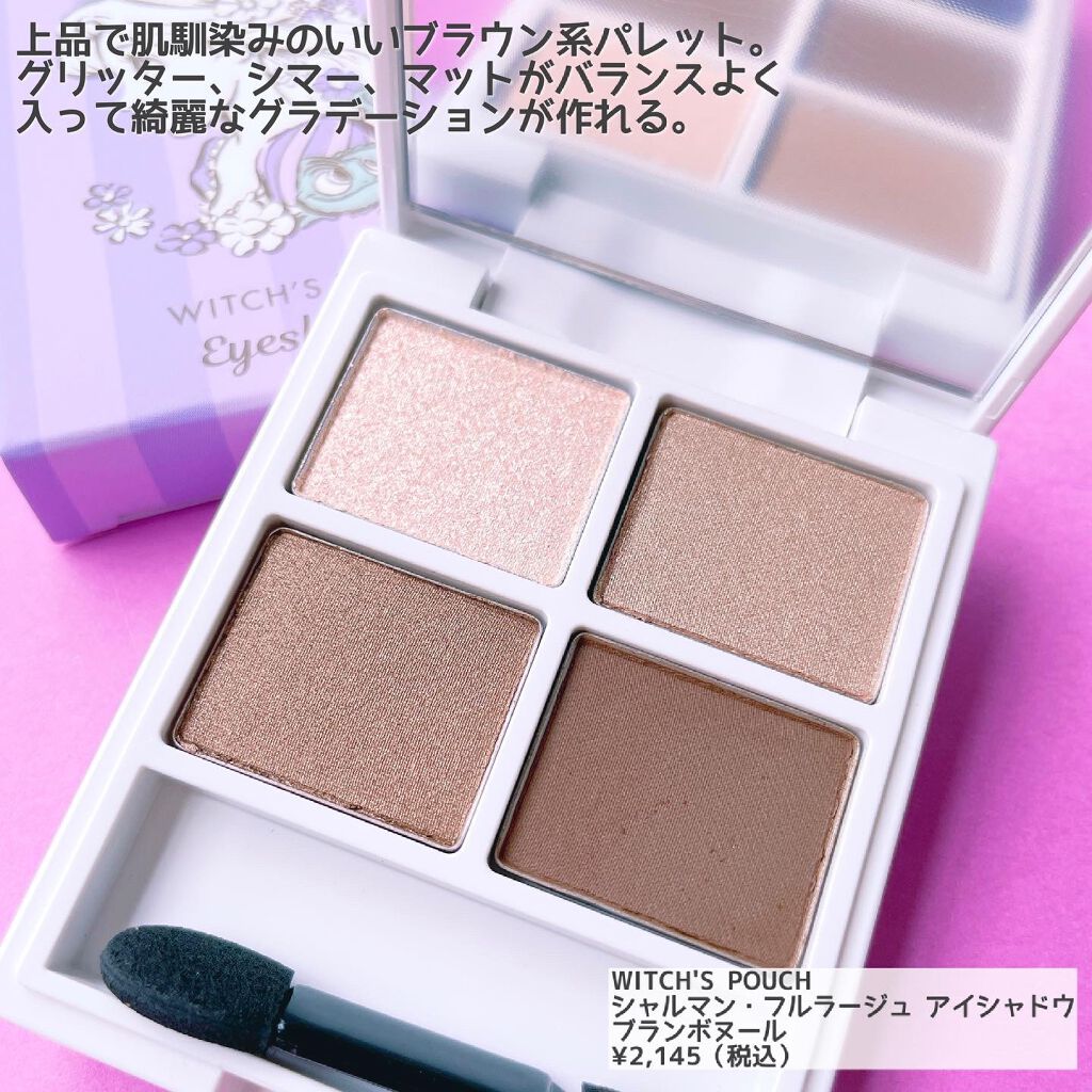 シャルマン・フルラージュ リキッドアイライナー ショコラ ブランシェ/Witch's Pouch/リキッドアイライナーを使ったクチコミ（3枚目）