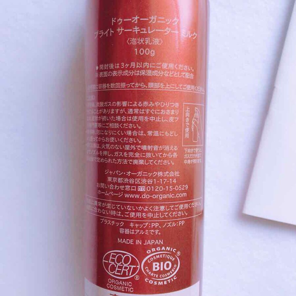 lovebeautifula3 on LIPS 「doorganic夜のスキンケア時この泡の乳液でパックすると肌..」(3枚目)