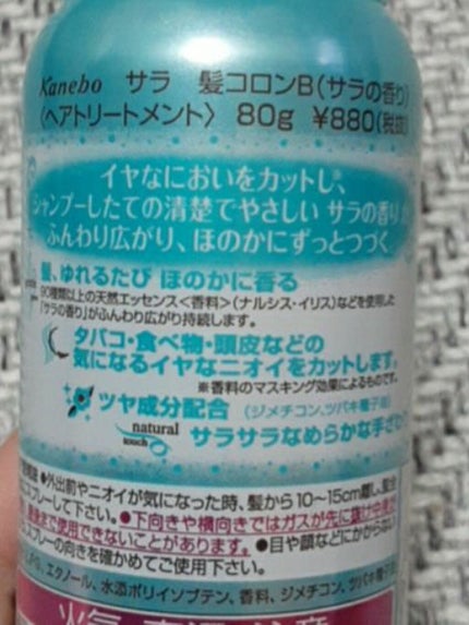 髪コロンB(サラの香り)/SALA/プレスタイリング・寝ぐせ直しを使ったクチコミ(3枚目)