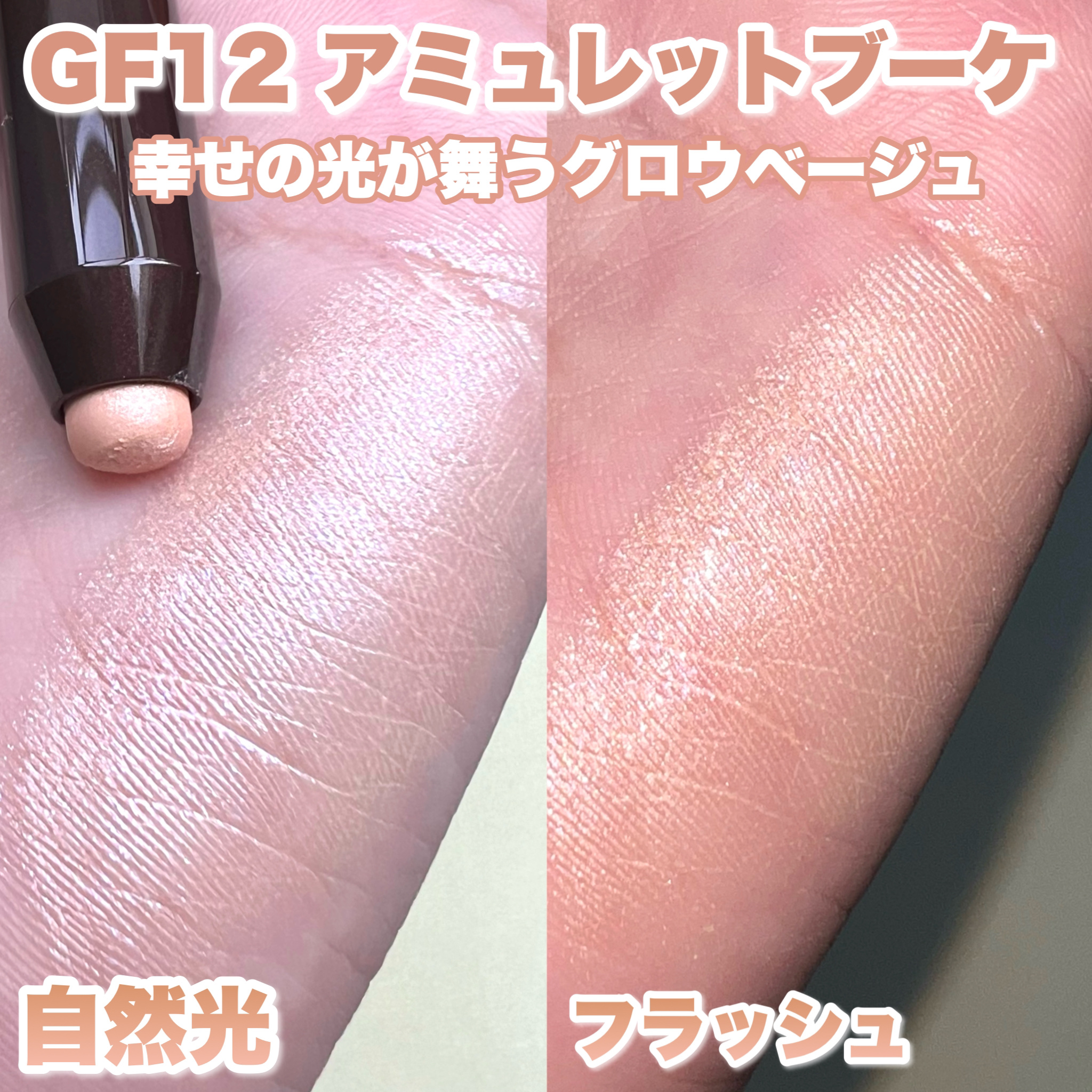 グリームオンフィットシャドウ GF12 アミュレットブーケ/excel/スティックアイシャドウを使ったクチコミ（3枚目）