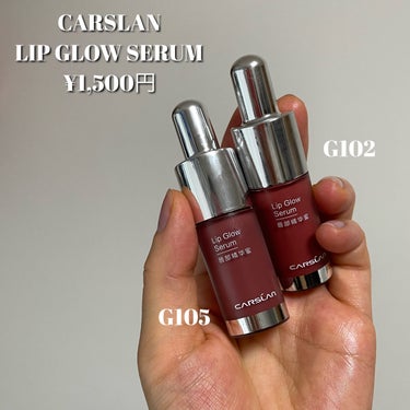 CARSLAN リップ グロウ セラムのクチコミ「
CARSLAN
LIP GLOW SERUM
AMAZONで約¥1,500円

G102
G.....」（2枚目）