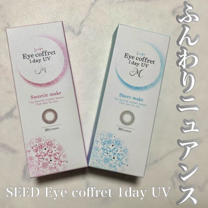 アイコフレ ワンデー UV M/シード/ワンデー(1DAY)カラコンを使ったクチコミ(1枚目)