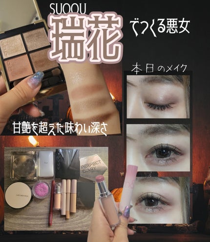 シグニチャー カラー アイズ/SUQQU/アイシャドウパレットを使ったクチコミ(1枚目)