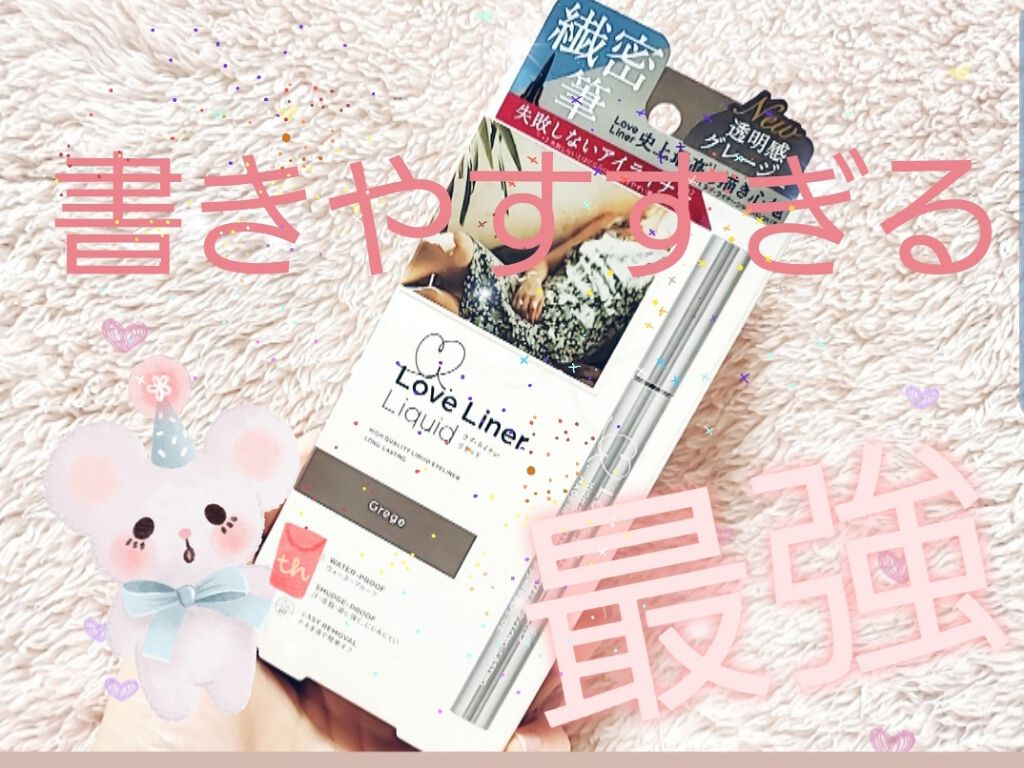 ラブ・ライナー リキッドアイライナーR3/ラブ・ライナー/リキッドアイライナーを使ったクチコミ(2枚目)