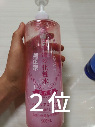 日本酒の化粧水 高保湿/菊正宗/化粧水を使ったクチコミ（2枚目）