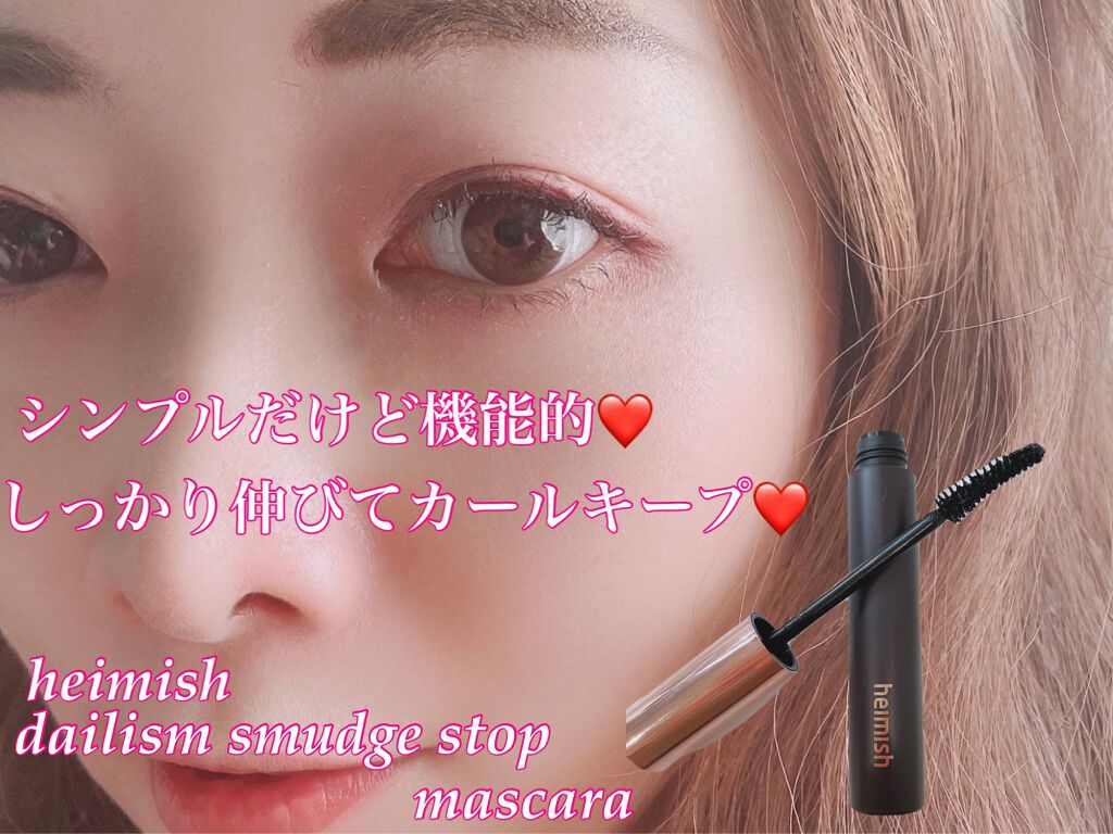 デイリズム スマッジ ストップ マスカラ/heimish/マスカラを使ったクチコミ（1枚目）
