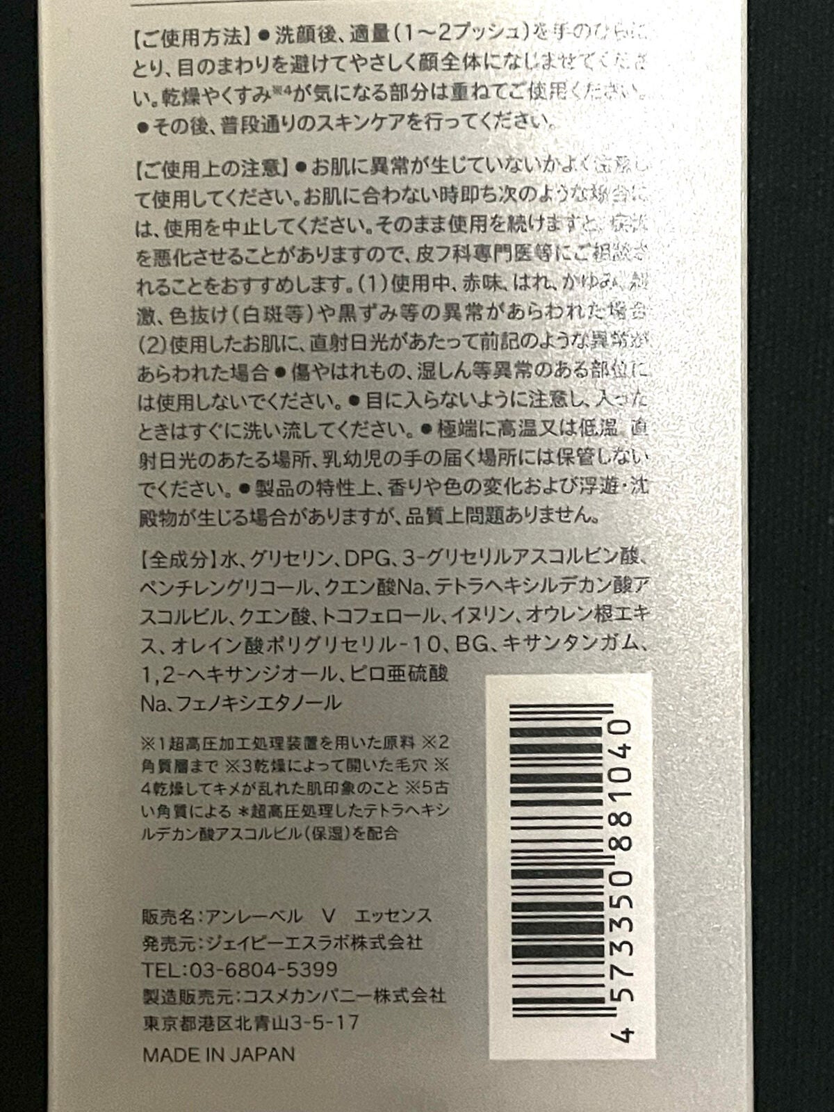 V エッセンス/unlabel/美容液を使ったクチコミ(2枚目)