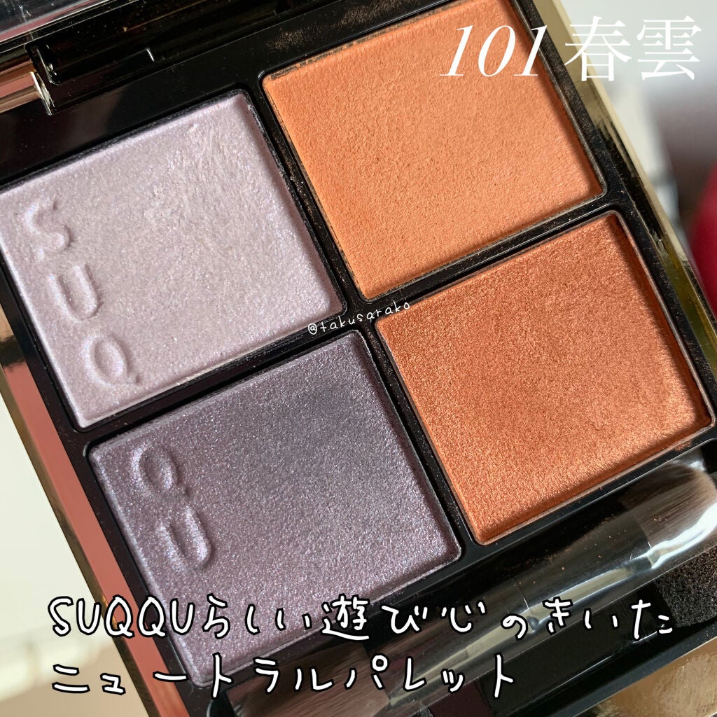 シグニチャー カラー アイズ/SUQQU/アイシャドウパレットを使ったクチコミ(6枚目)