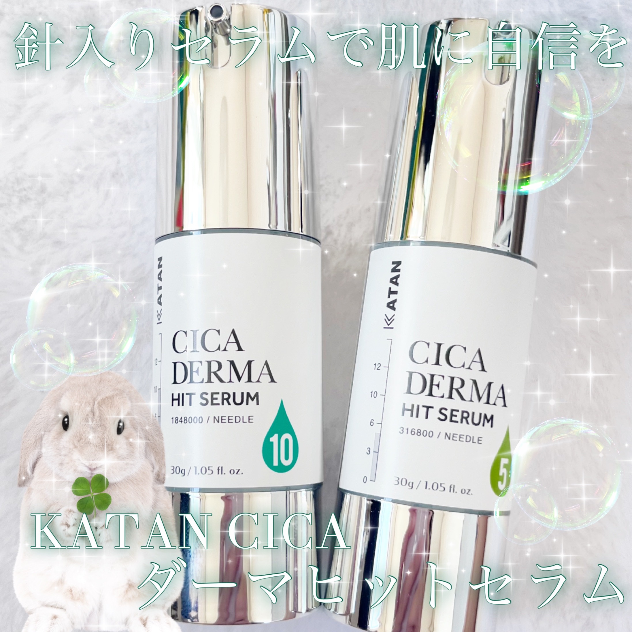 KATANの美容液 シカダーマヒットセラム5＆シカダーマヒット